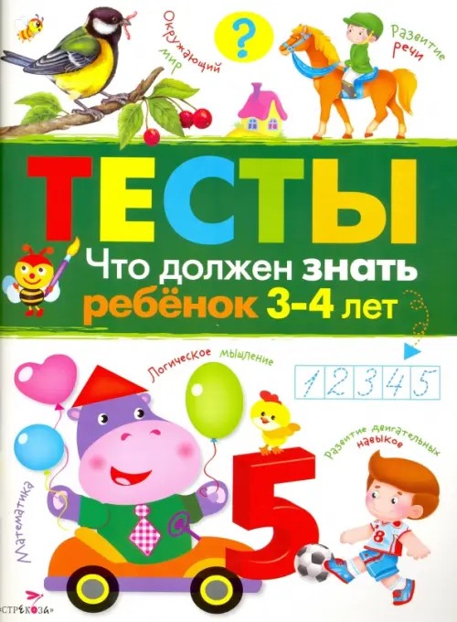 Что должен знать ребенок 3-4 лет