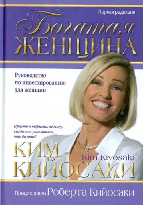 Богатая женщина