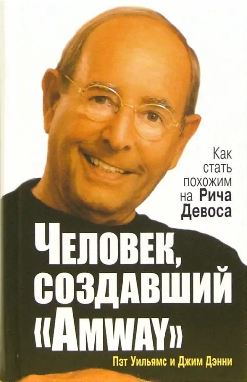 Человек, создавший «Amway»
