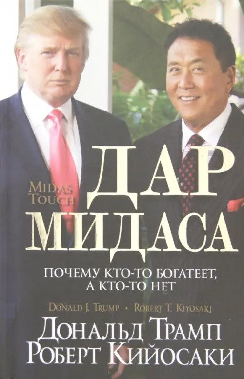Дар Мидаса