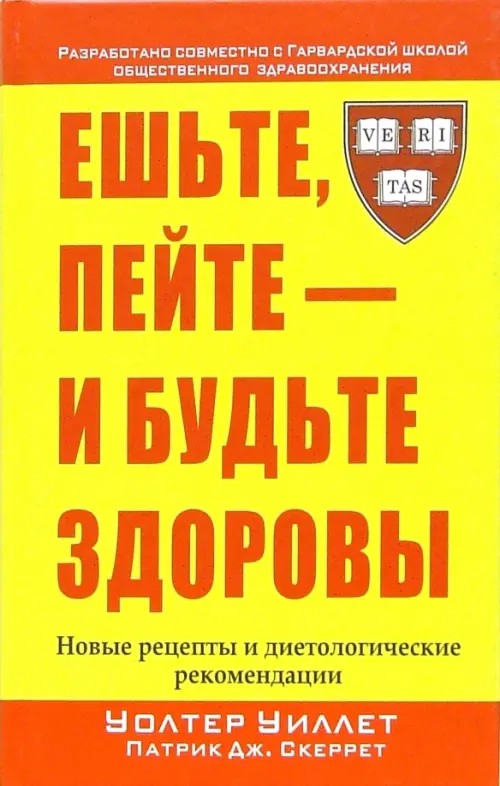 Ешьте, пейте — и будьте здоровы