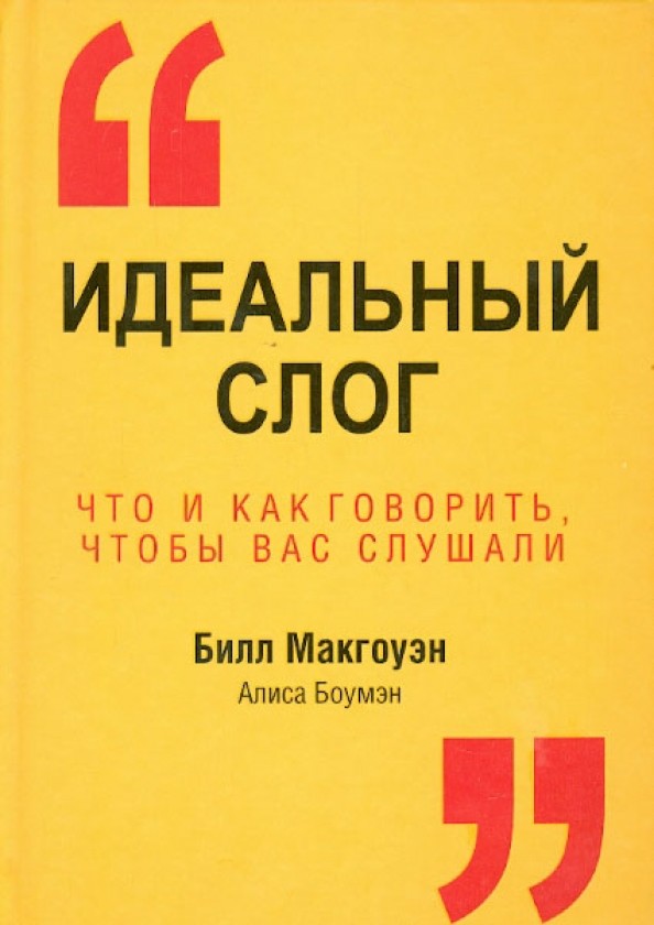 Идеальный слог