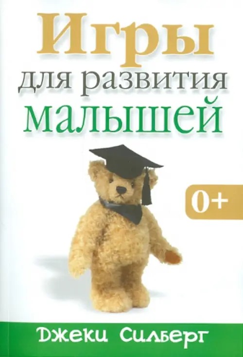 Игры для развития малышей