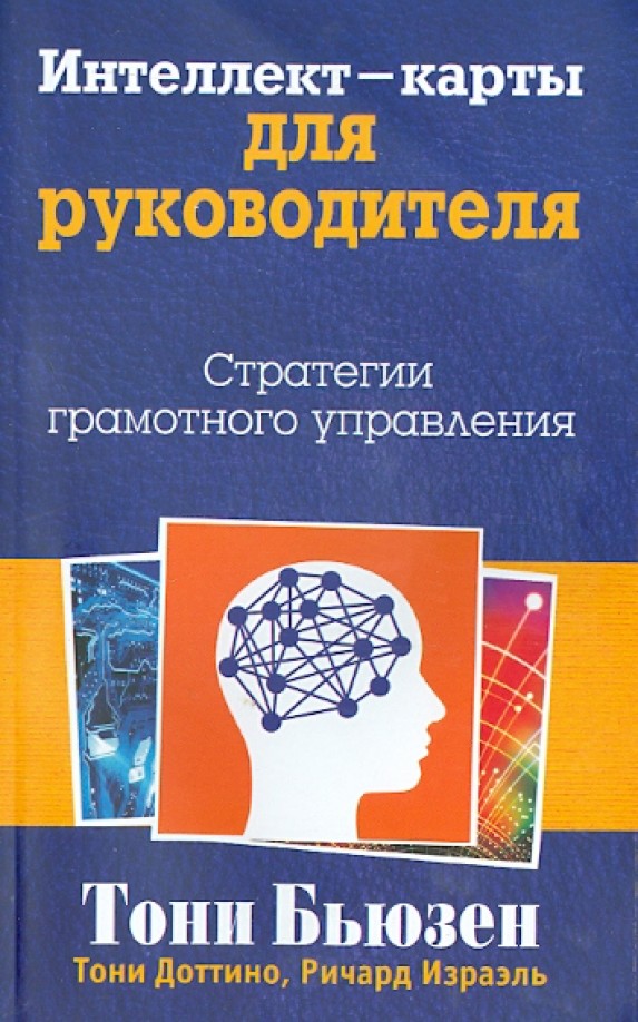 Интеллект — карты для руководителя