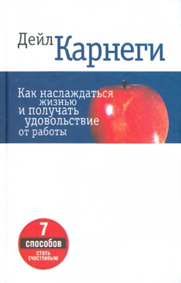 Как наслаждаться жизнью и получать удовольствие от работы: 7 способов стать счастливым