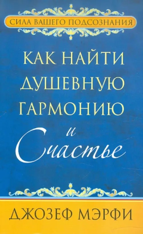 Как найти душевную гармонию и счастье