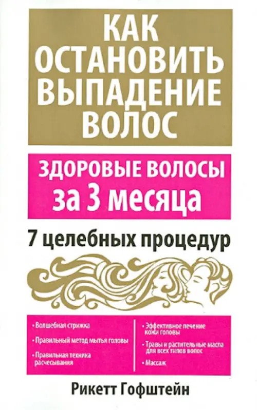 Как остановить выпадение волос: 7 целебных процедур