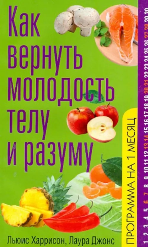Как вернуть молодость телу и разуму