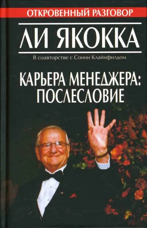 Карьера менеджера: послесловие