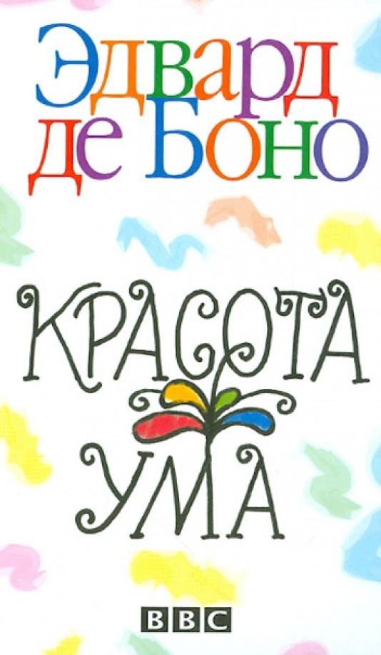 Красота ума