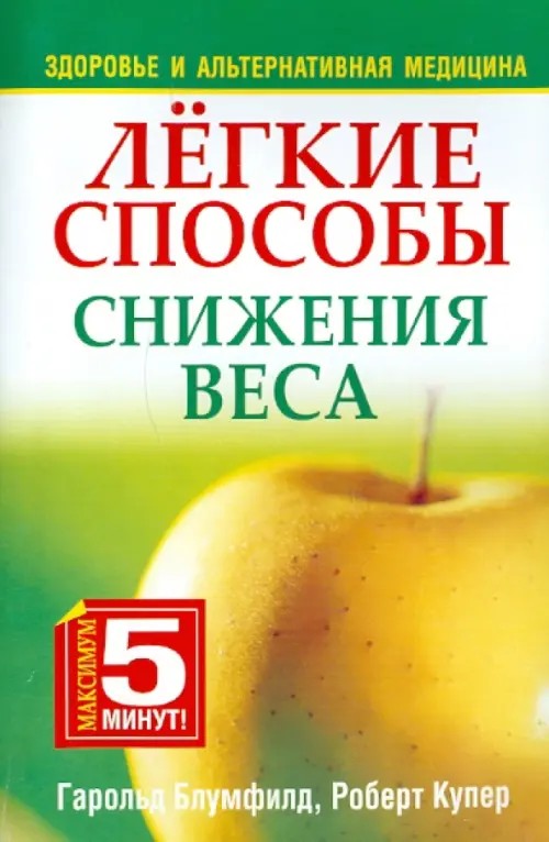 Легкие способы снижения веса