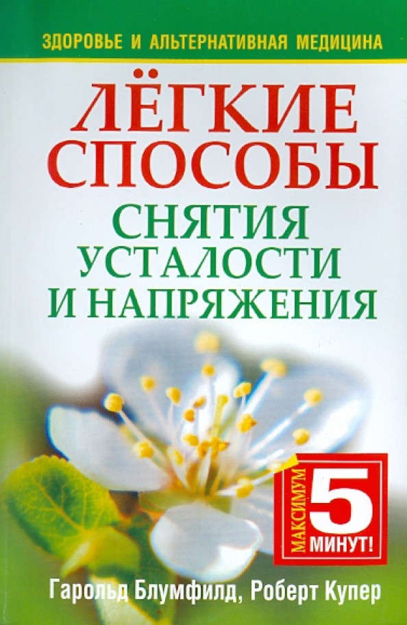 Легкие способы снятия усталости и напряжения