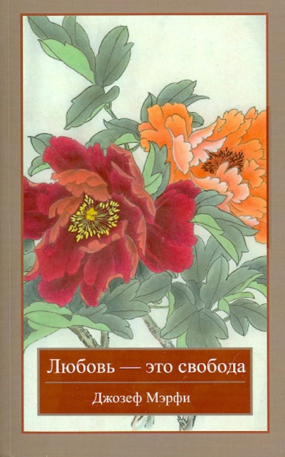 Любовь — это свобода