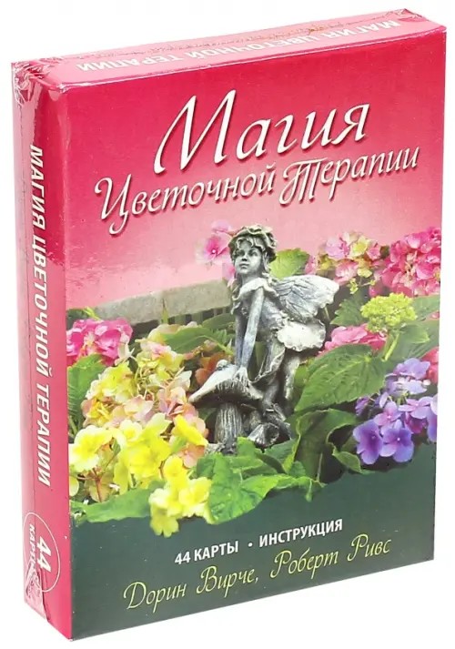 Магия цветочной терапии: 44 карты + инструкция
