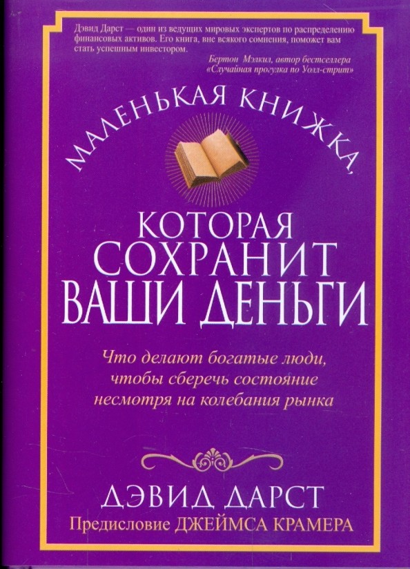 Маленькая книжка, которая сохранит ваши деньги