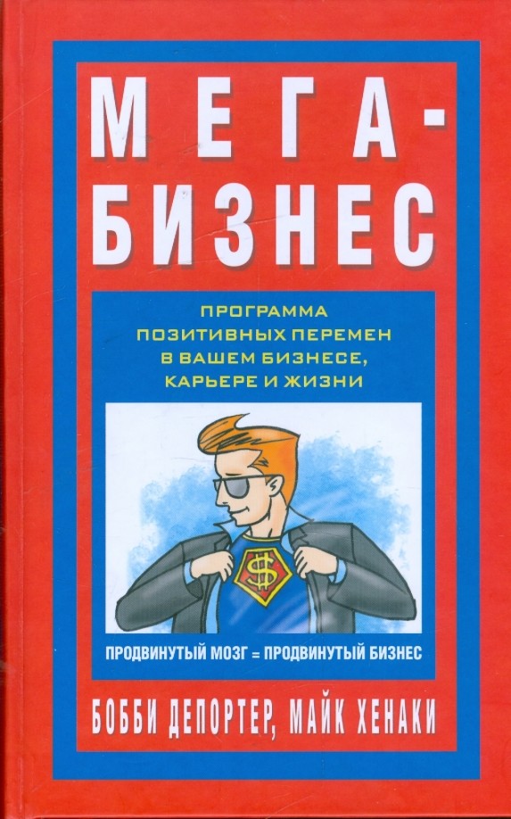 Мега-Бизнес