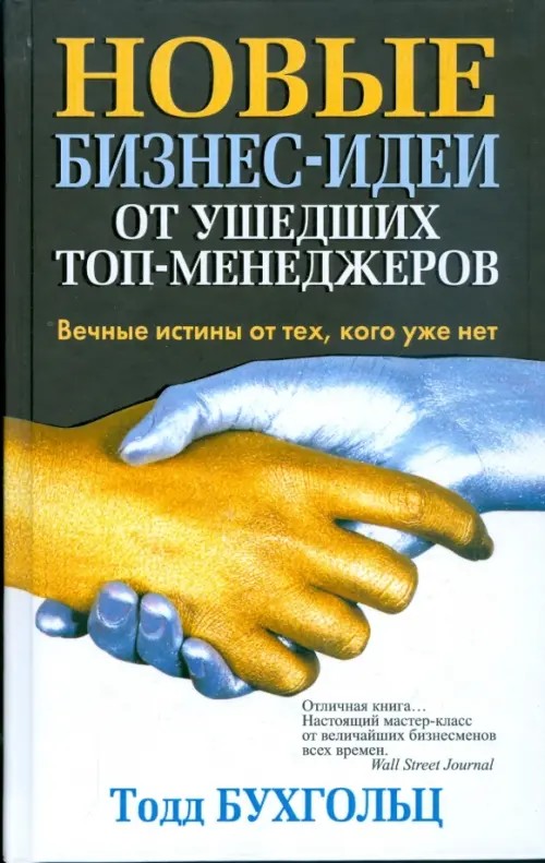 Новые бизнес-идеи от ушедших топ-менеджеров
