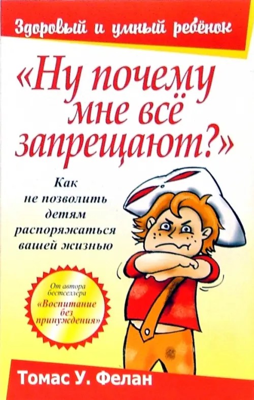 Ну почему мне все запрещают?