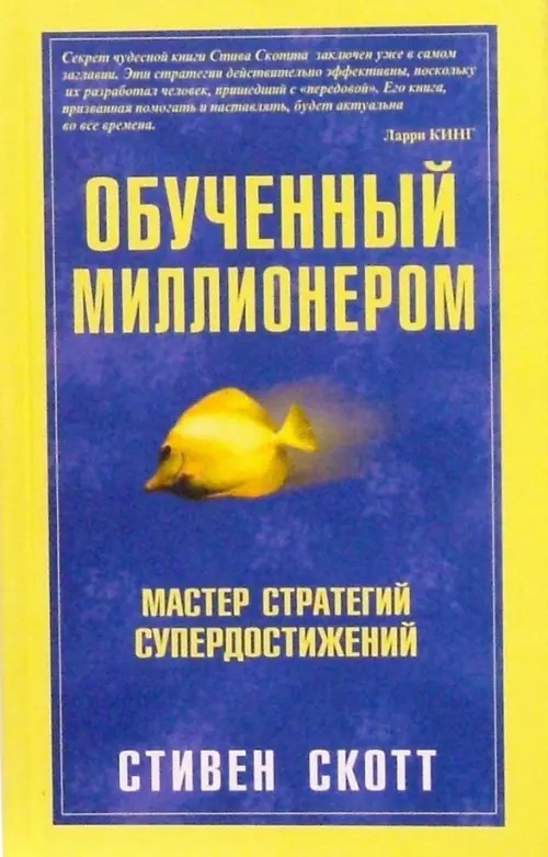 Обученный миллионером
