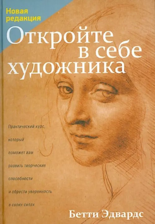 Откройте в себе художника