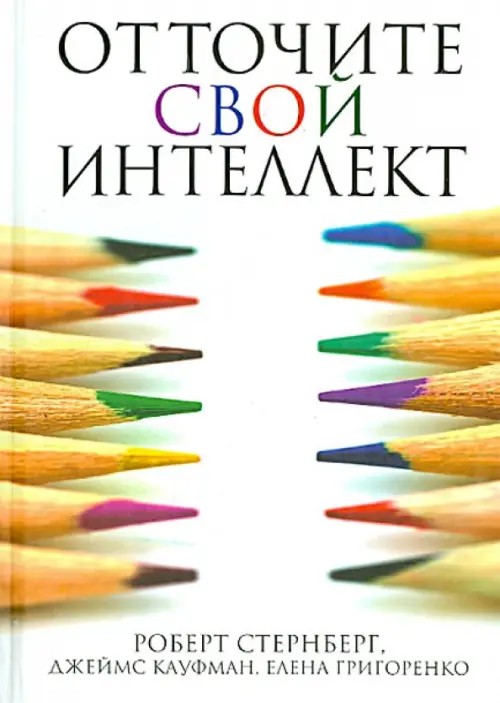 Отточите свой интеллект
