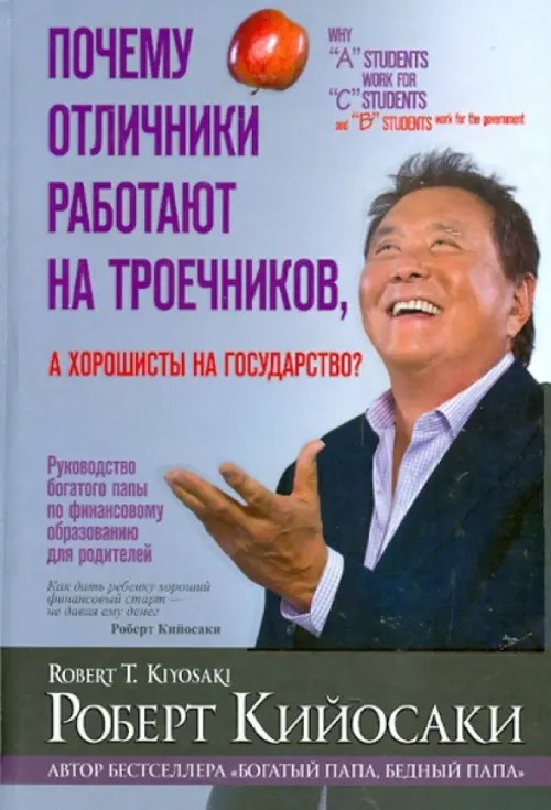 Почему отличники работают на троечников, а хорошисты на государство?