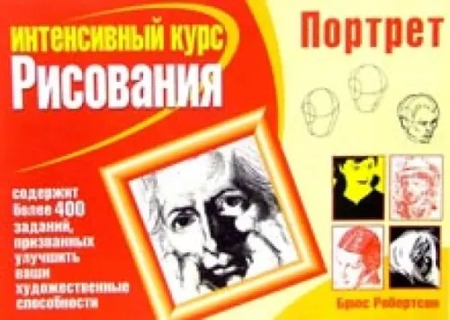 Портрет