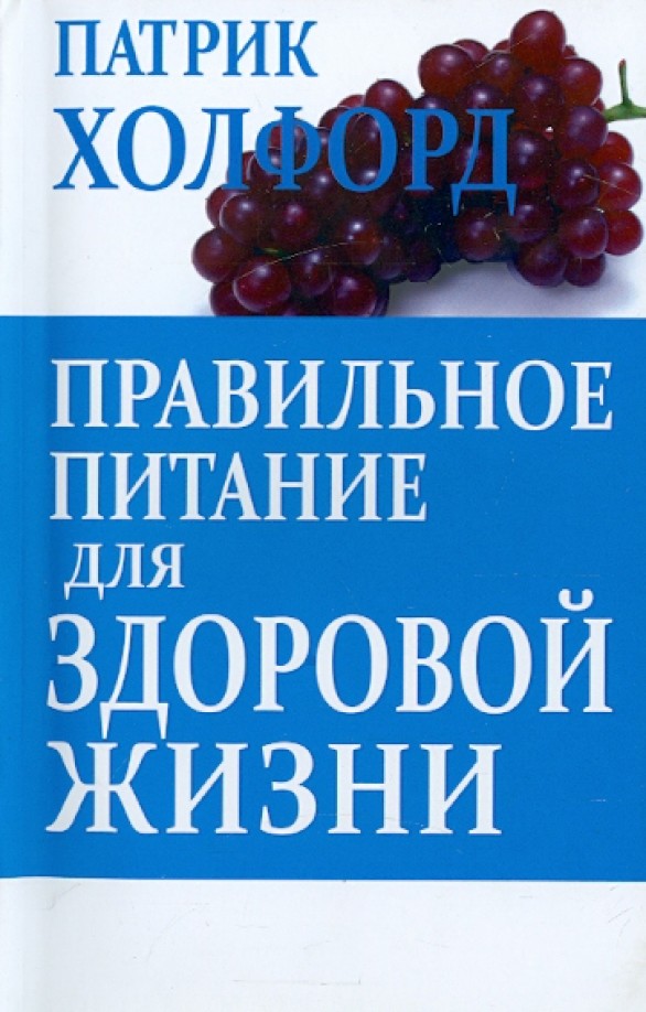 Правильное питание для здоровой жизни