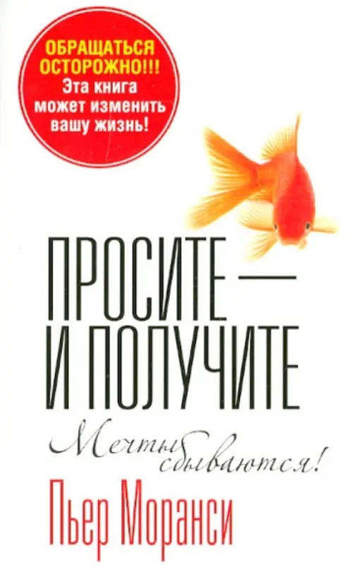 Просите — и получите