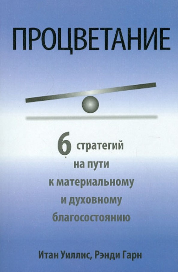 Процветание