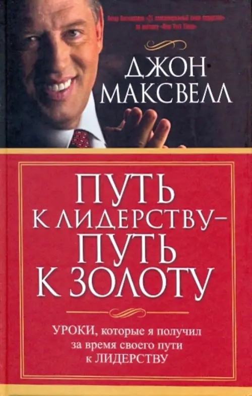 Путь к лидерству — путь к золоту