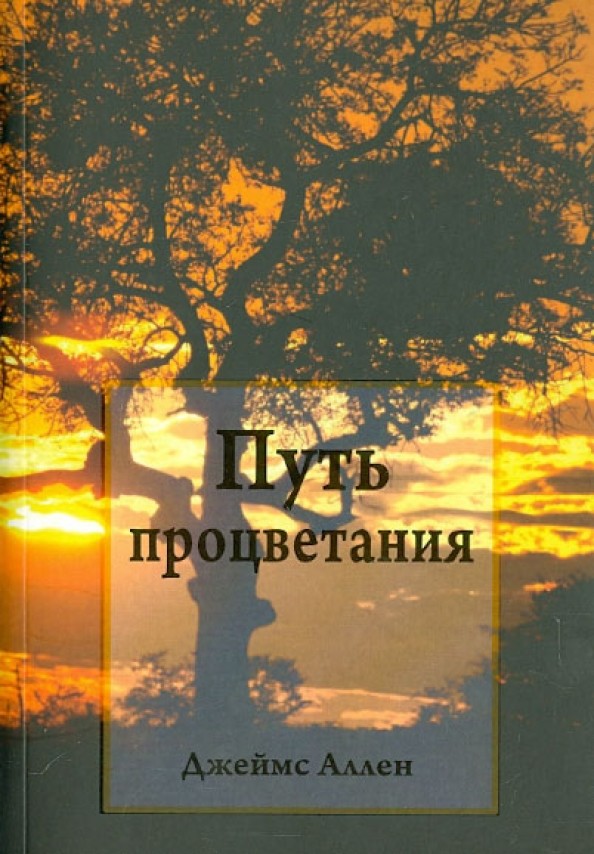 Путь процветания
