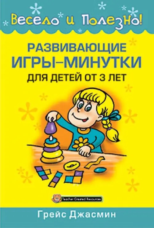 Развивающие игры-минутки для детей от 3 лет