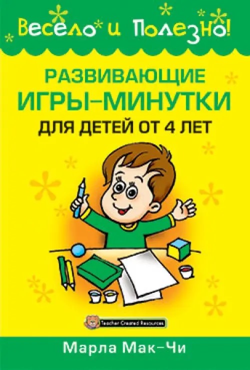 Развивающие игры-минутки для детей от 4 лет