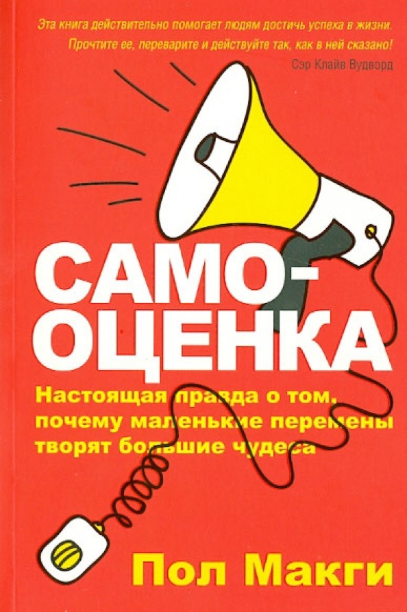 Самооценка
