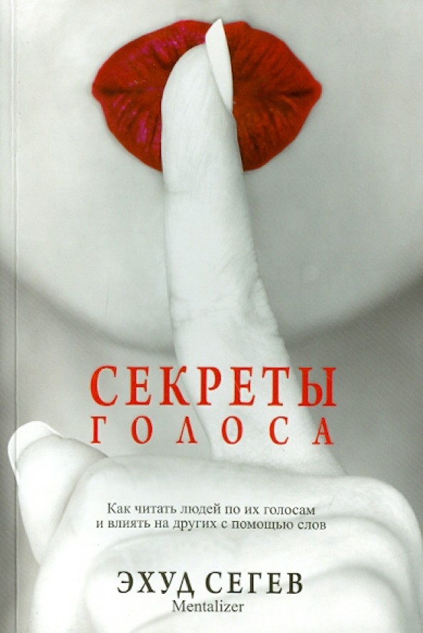 Секреты голоса