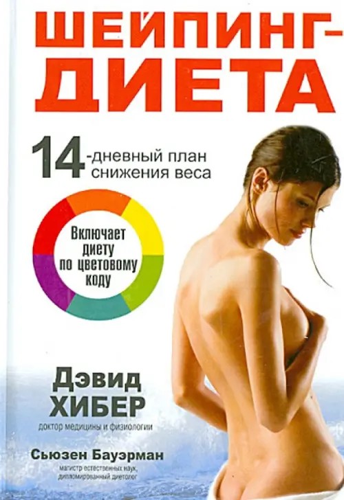 Шейпинг-диета: 14-дневный план снижения веса