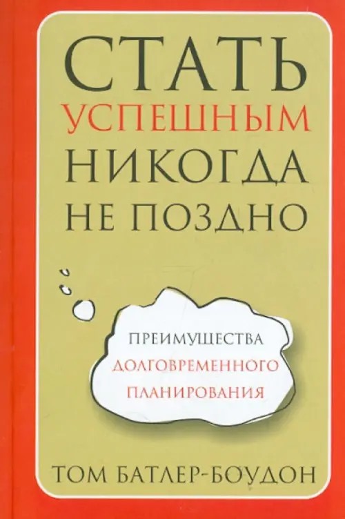 Стать успешным никогда не поздно