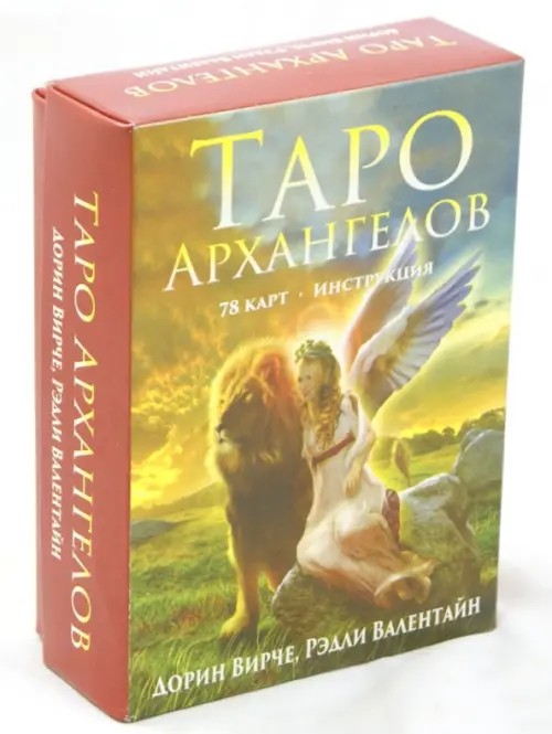 Таро Архангелов