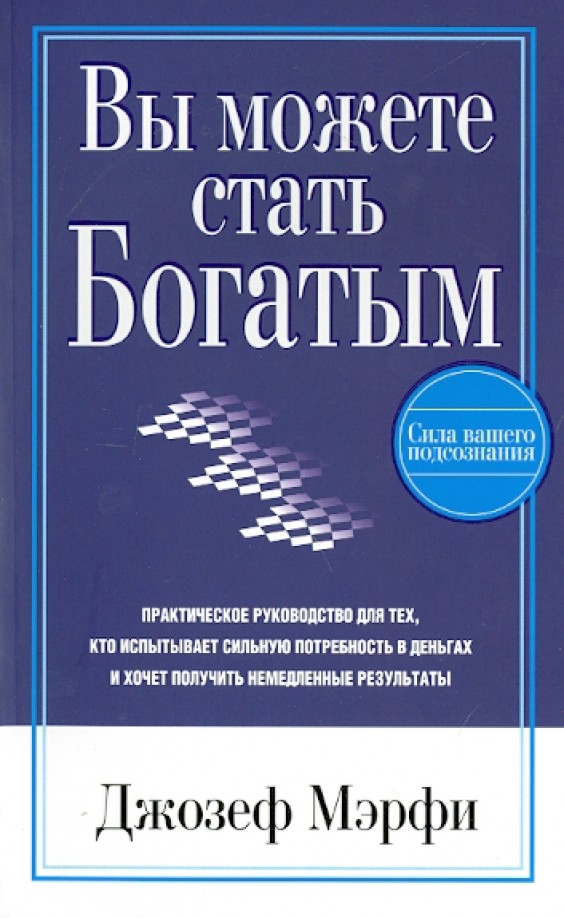 Вы можете стать богатым