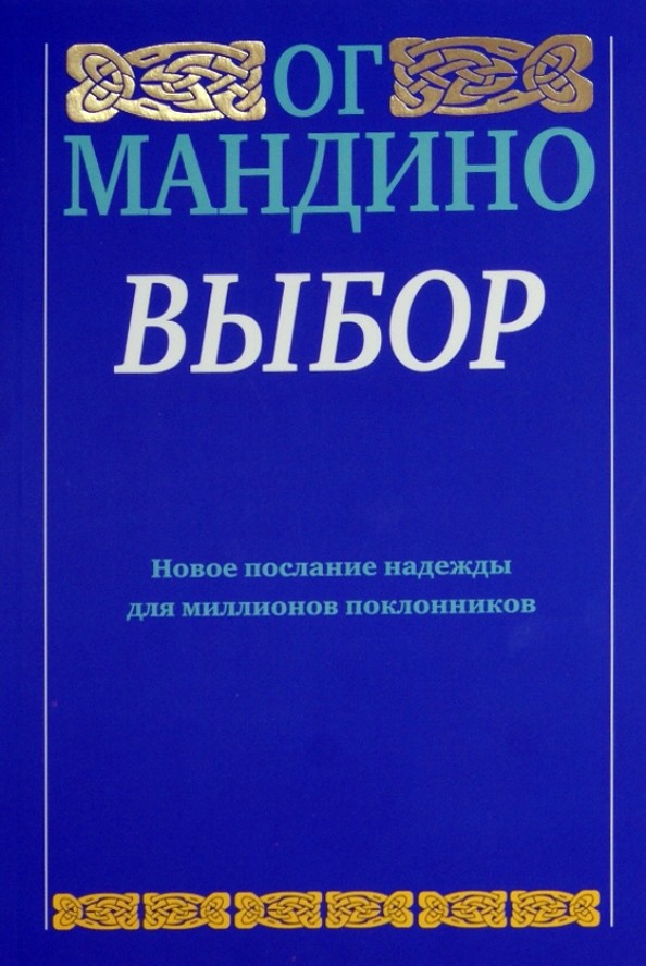 Выбор