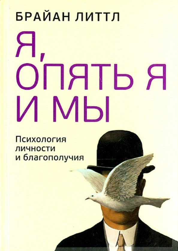 Я, опять я и мы