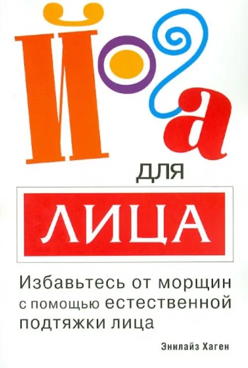 Йога для лица