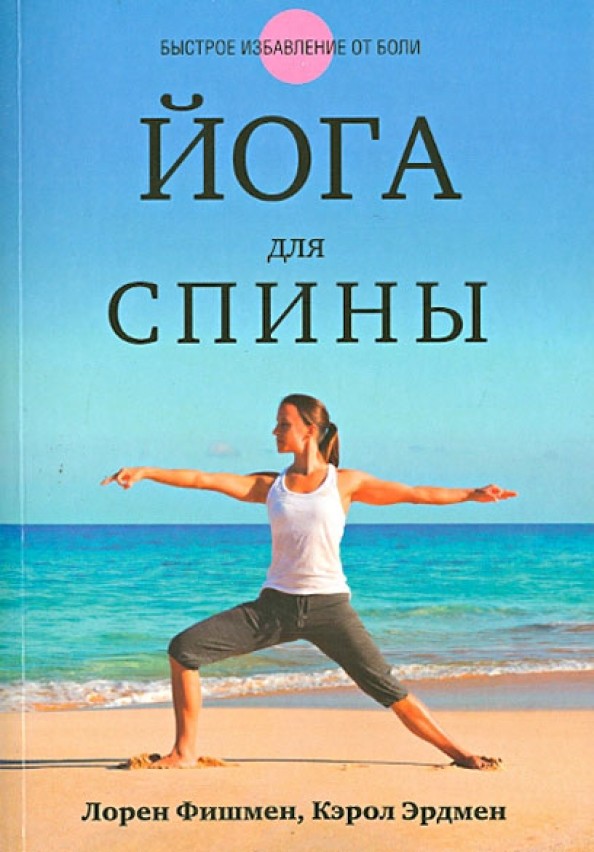 Йога для спины