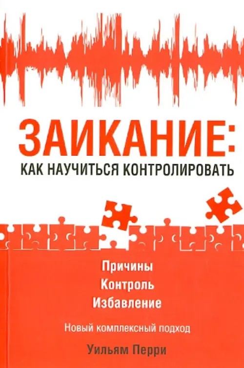 Заикание: как научиться контролировать