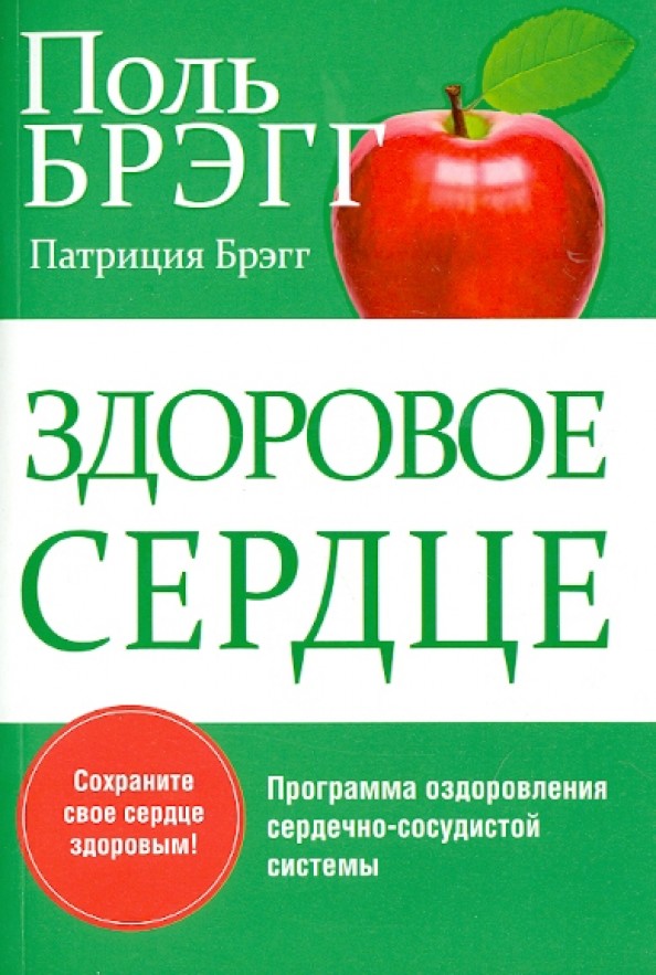 Здоровое сердце