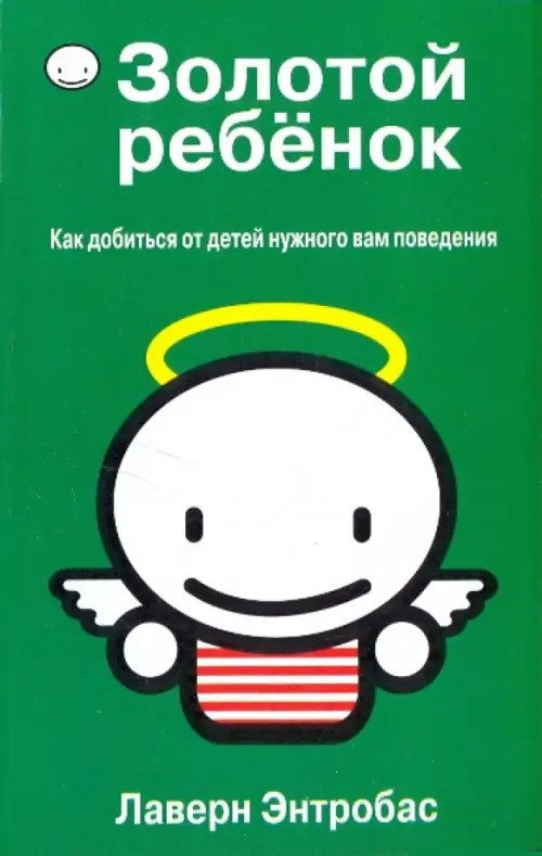 Золотой ребенок