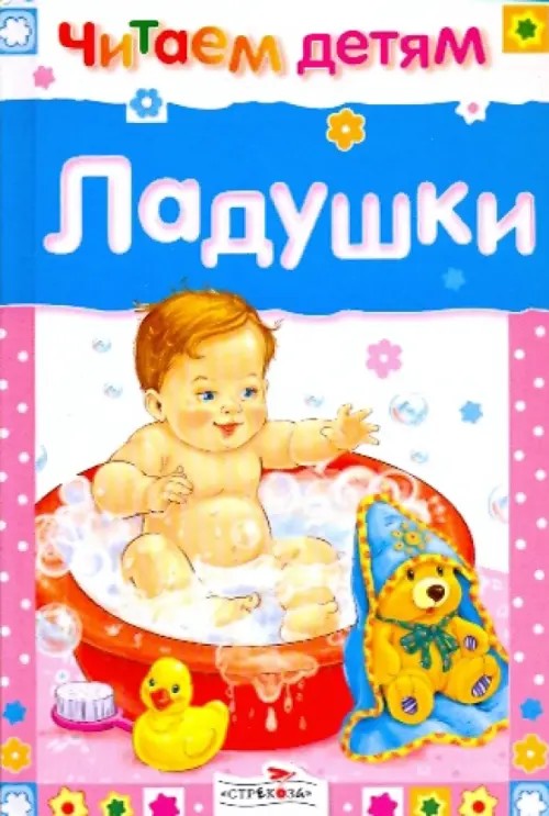 Ладушки