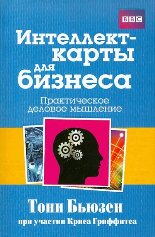 Интеллект-карты для бизнеса