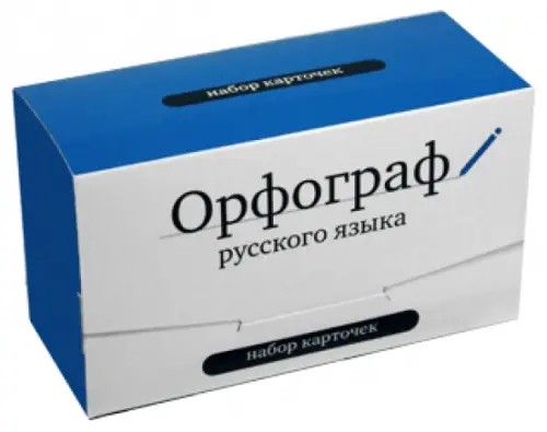 Набор карточек «Орфограф русского языка»